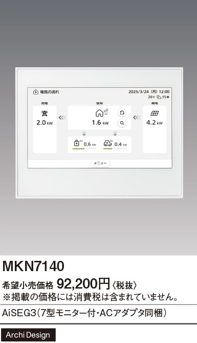 Amazon.co.jp: パナソニック AiSEG3 7型モニター付・ACアダプタ同梱